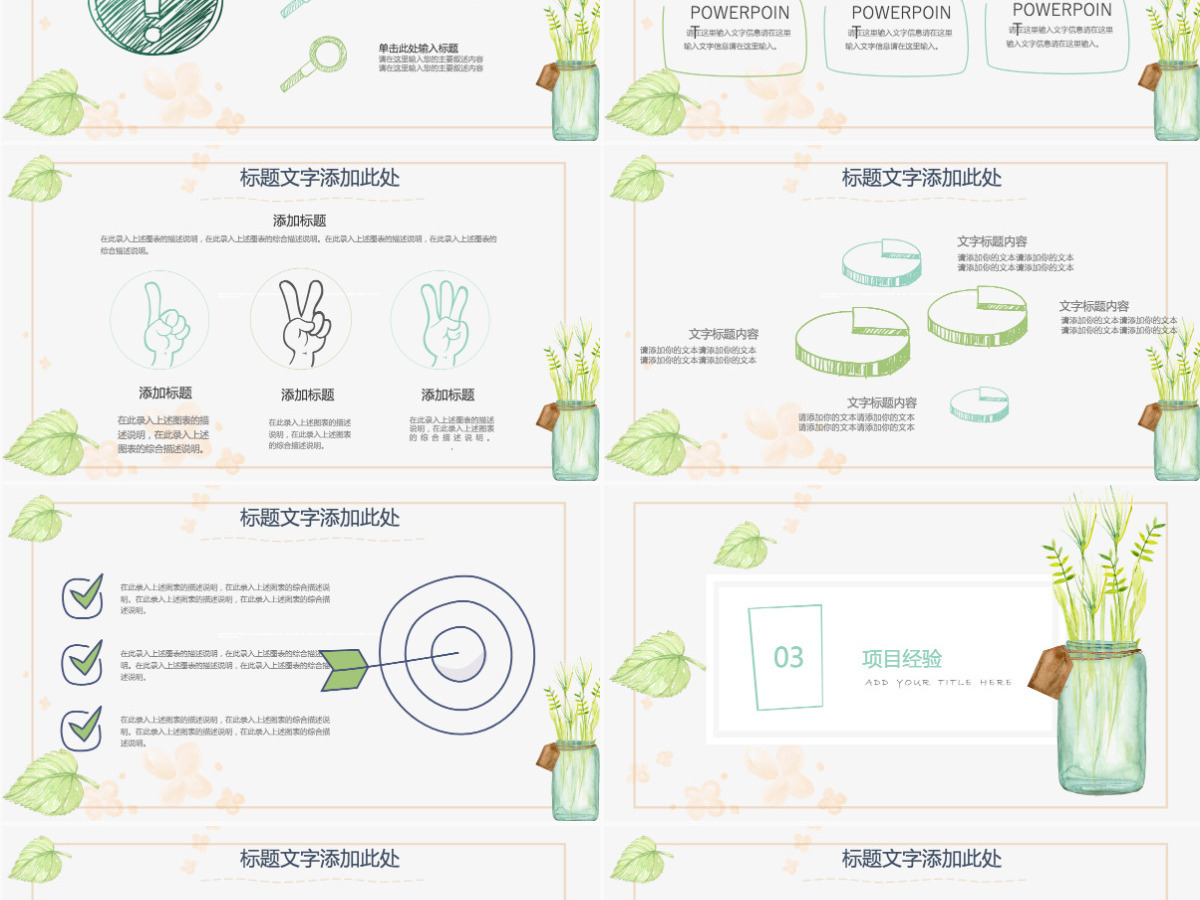 创意简约个人简历PPT模板