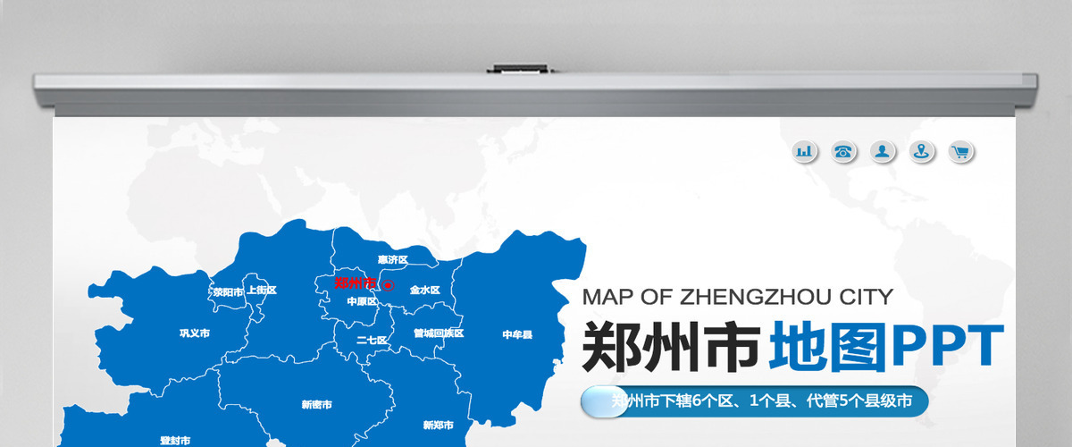 郑州市地图PPT河南省含区县可编辑可填充矢量分层地图PPT模板