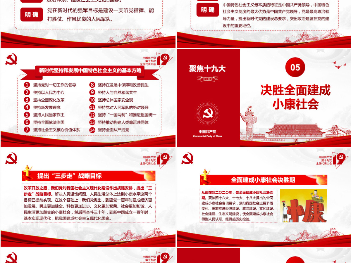 不忘初心牢记使命践行十九大报告精神PPT