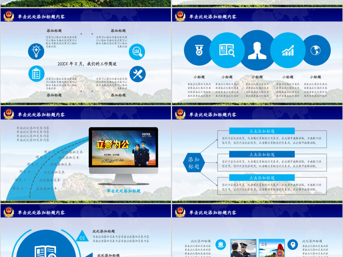 公安机关人民警察公安局派出所PPT