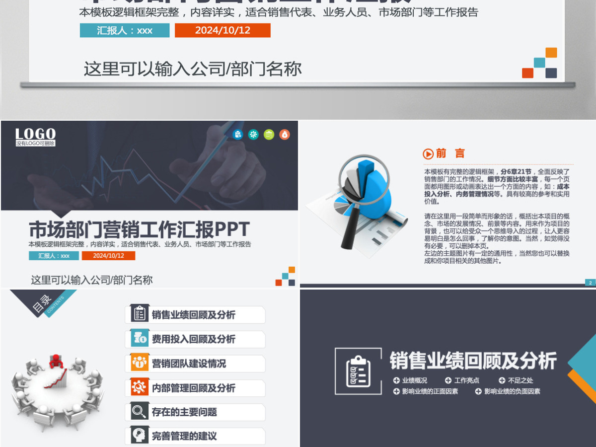 精美实用构架完整市场部门年终总结工作汇报新年计划ppt模板