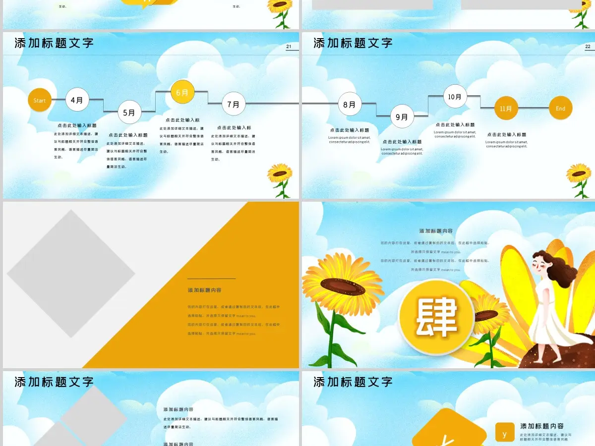 原创向日葵PPT模板 原创向日葵PPT模板
