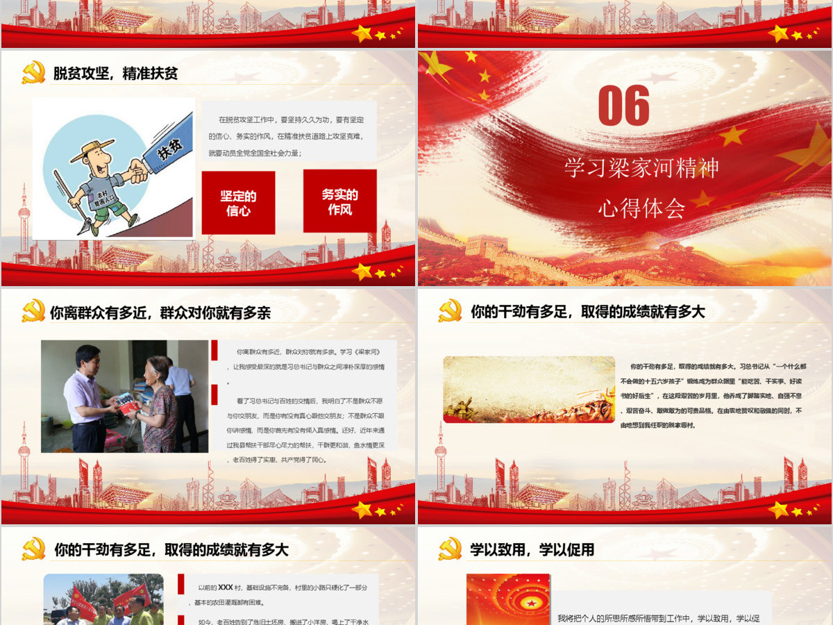 弘扬梁家河精神党政学习红色党课党建PPT模板