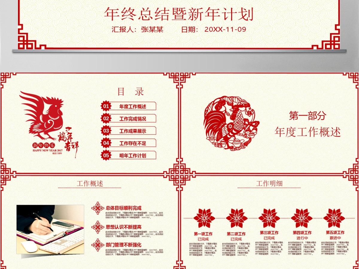 2017鸡年中国风红色剪纸总结计划ppt模板