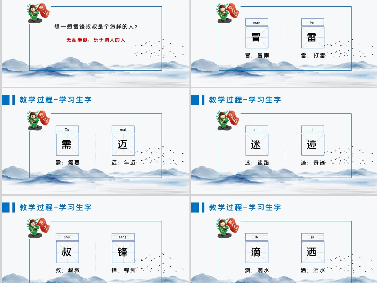 人教版二年级语文雷锋叔叔你在哪里精美课件