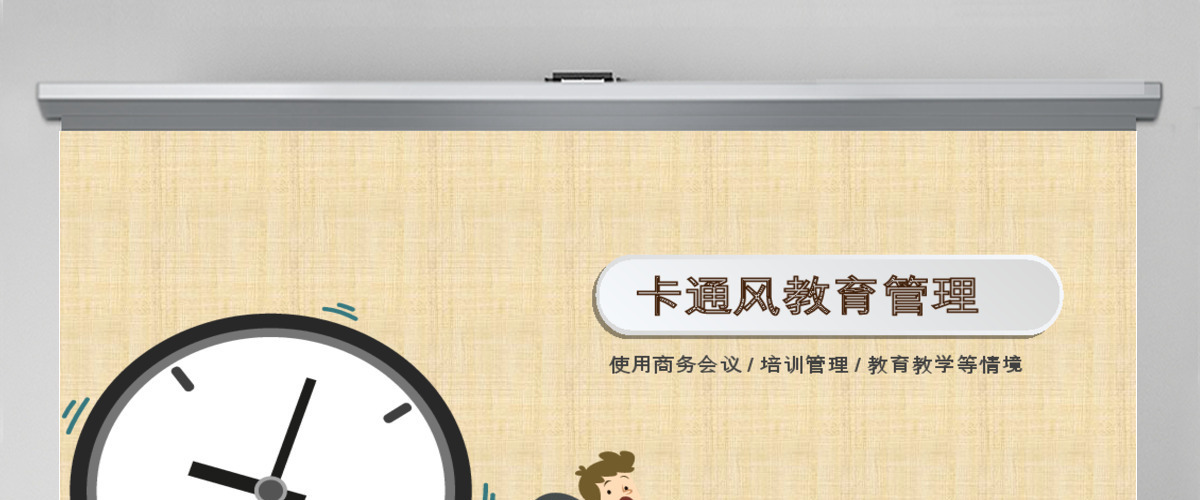 卡通风时间管理企业培训人力资源