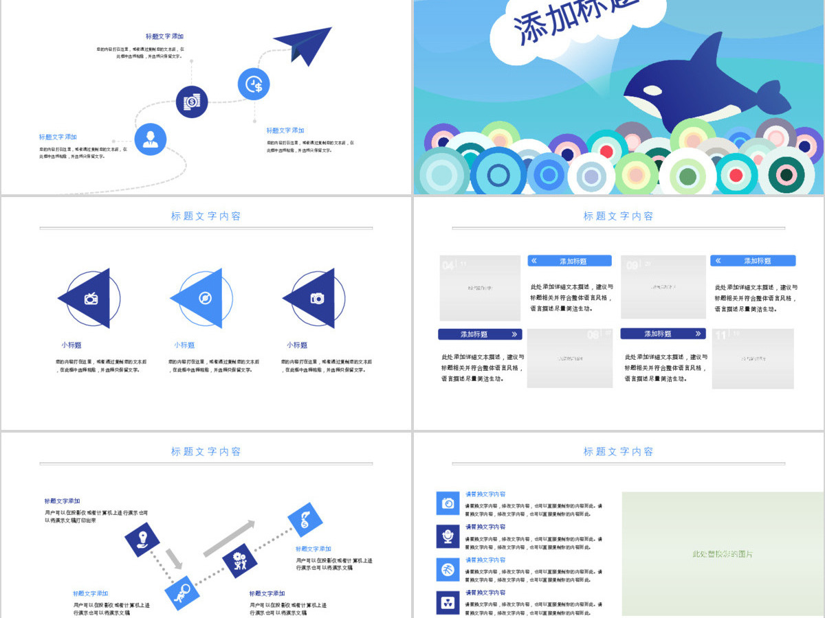 原创世界海洋日海洋生物保护海洋馆PPT模板-版权可商用