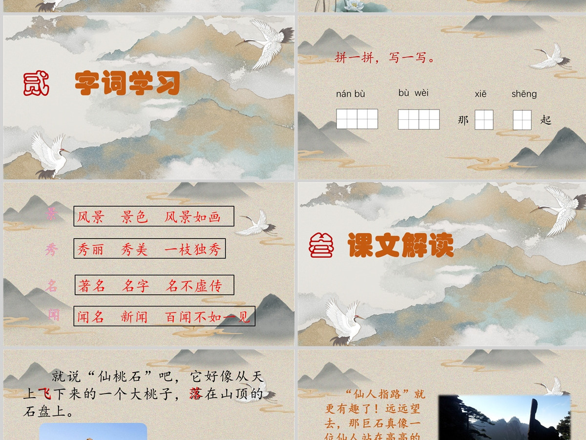 2022黄山奇石课文第9课小学二年级语文上册部编人教版教学课件PPT 2022黄山奇石课文第9课小学二年级语文上册部编人教版教学课件PPT