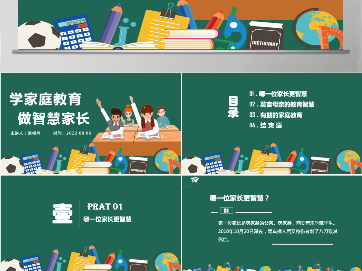 插画手绘风卡通学家庭教育做智慧家长家庭教育宣传讲座PPT模版 插画手绘风卡通学家庭教育做智慧家长家庭教育宣传讲座PPT模版