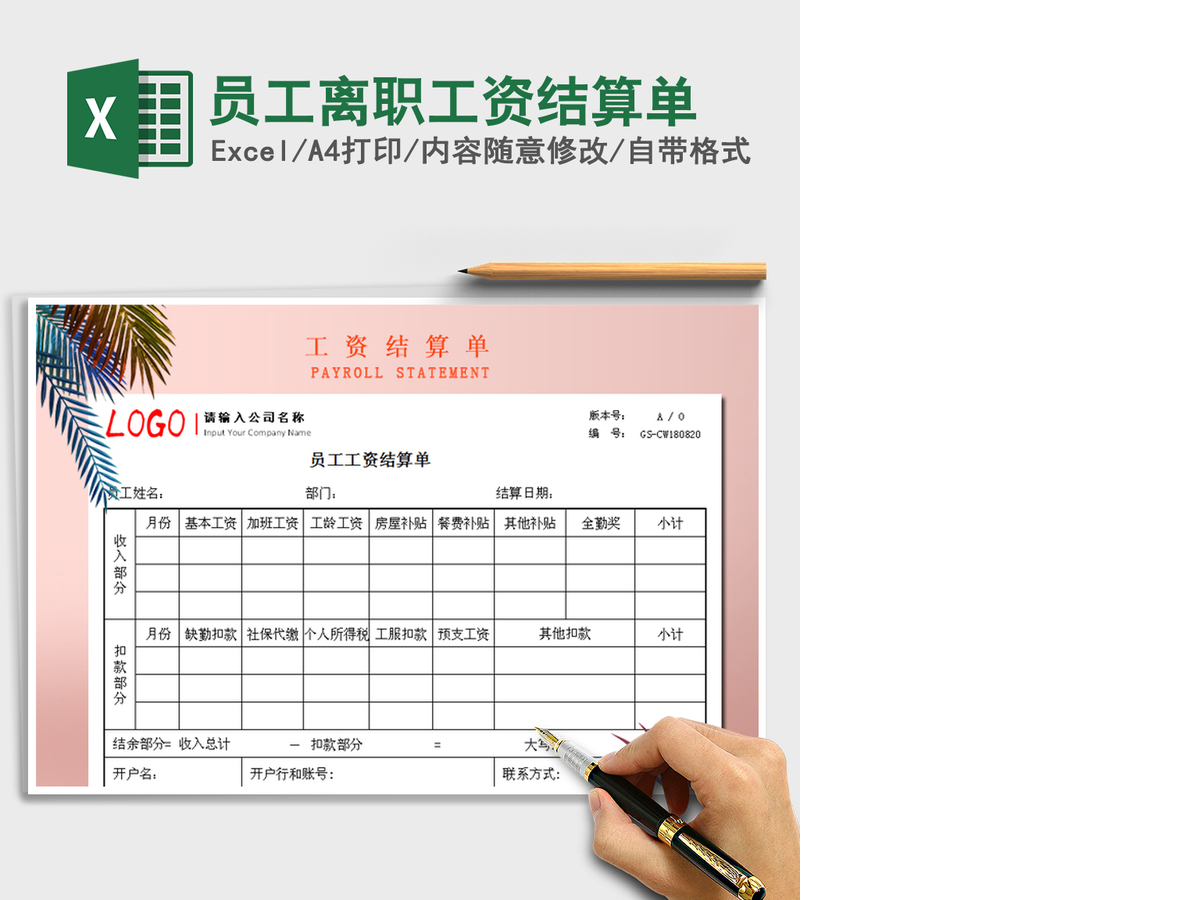2021年员工离职工资结算单 2021年员工离职工资结算单
