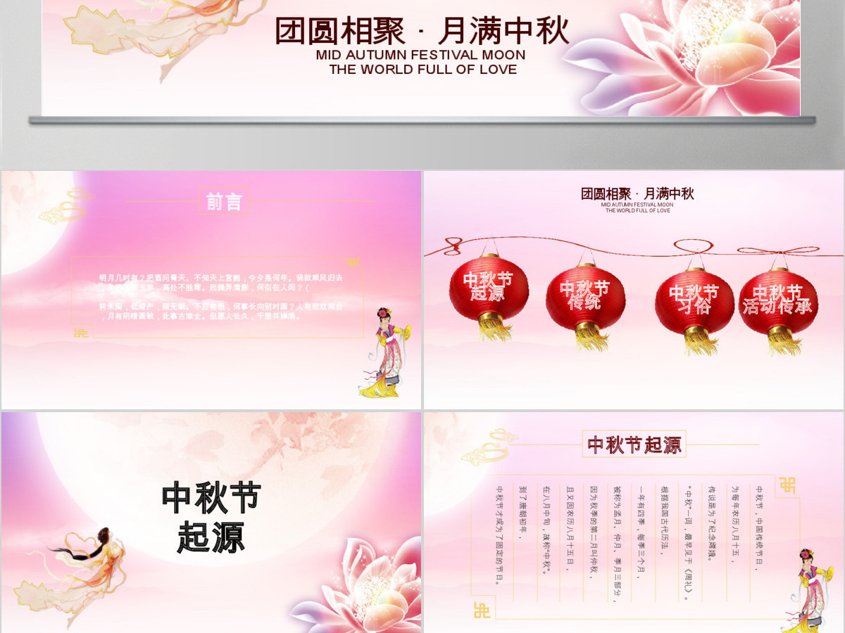 粉色唯美温馨风月圆中秋主题PPT动态模板 粉色唯美温馨风月圆中秋主题PPT动态模板