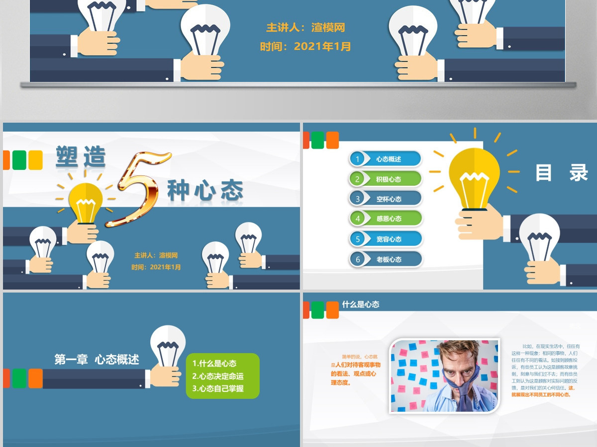 塑造五种心态员工企业文化企业管理培训蓝色ppt模板 塑造五种心态员工企业文化企业管理培训蓝色ppt模板