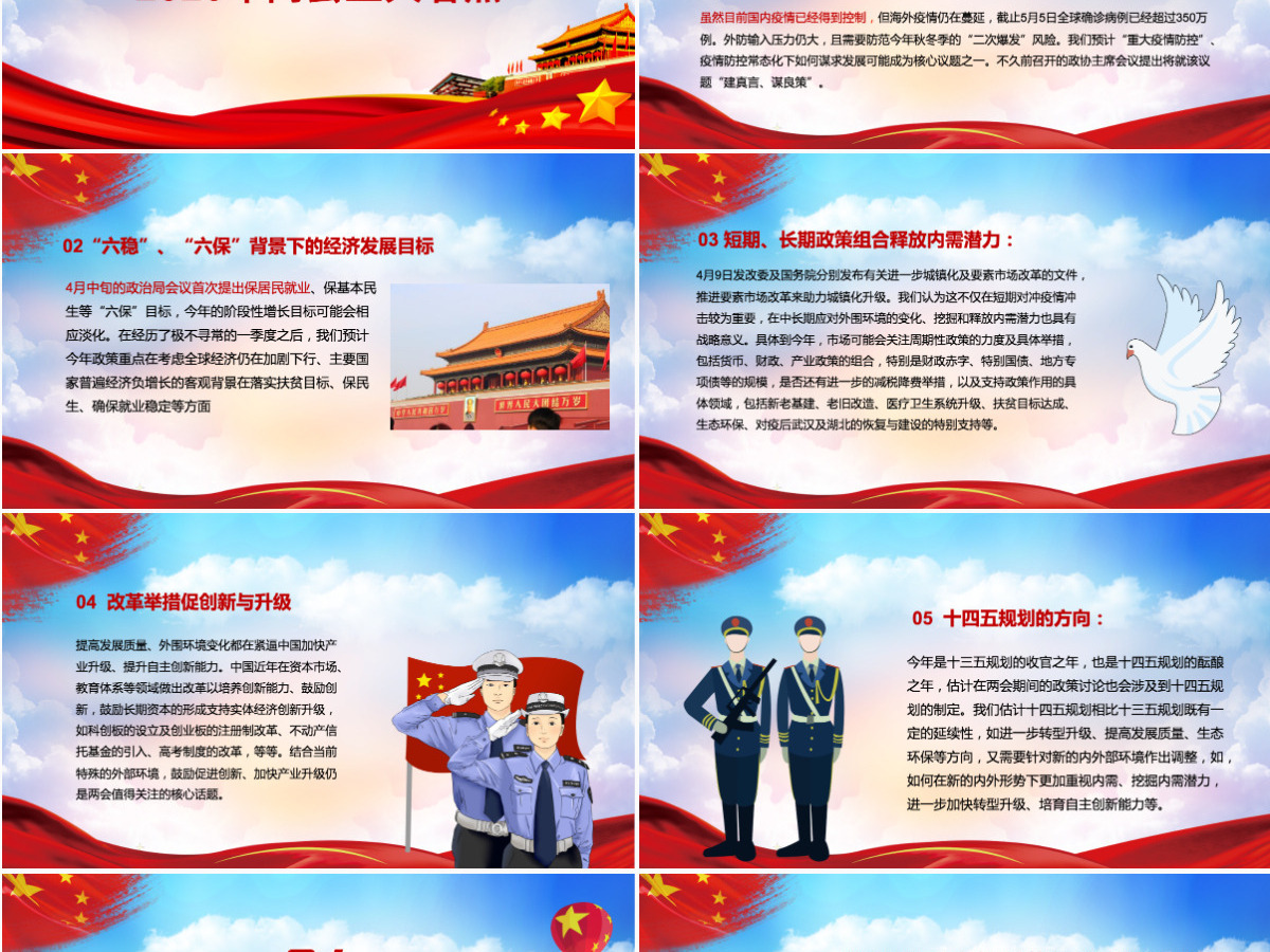 2020年党政风聚焦两会深入学习PPT模板 2020年党政风聚焦两会深入学习PPT模板