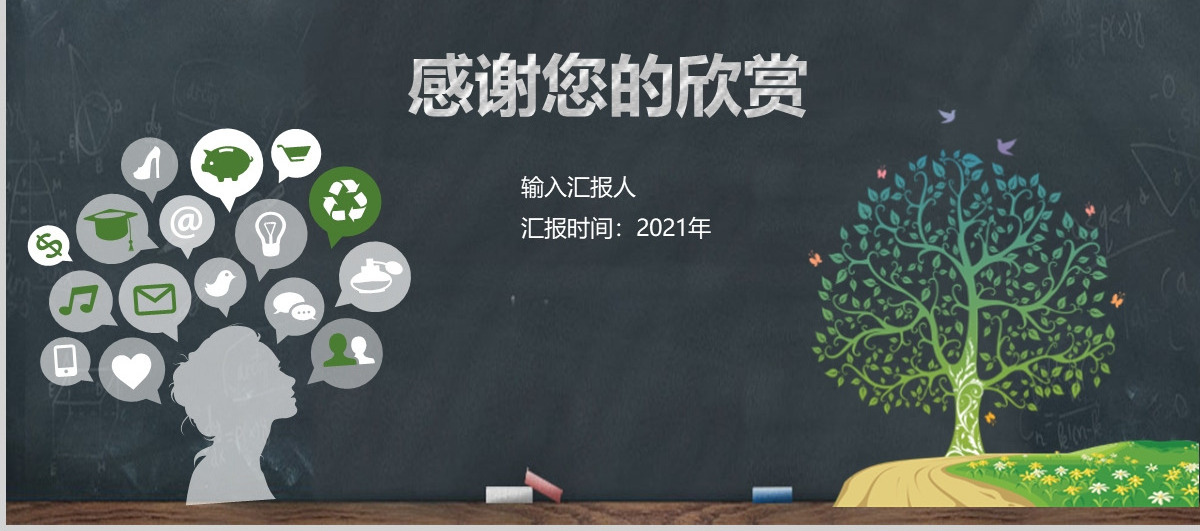 师恩难忘感恩老师教师节PPT模板
