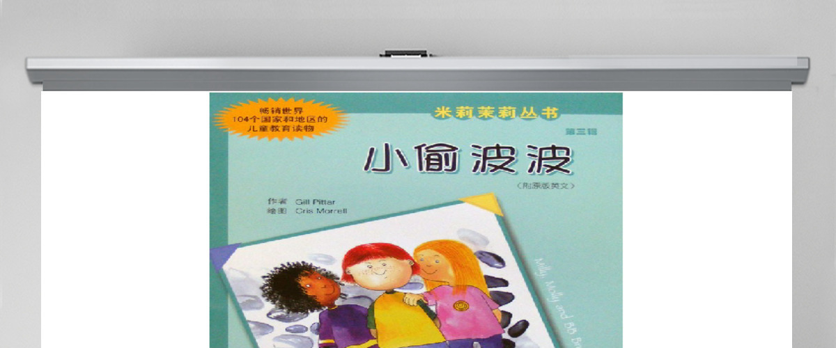 小偷波波绘本教育课件 小偷波波绘本教育课件