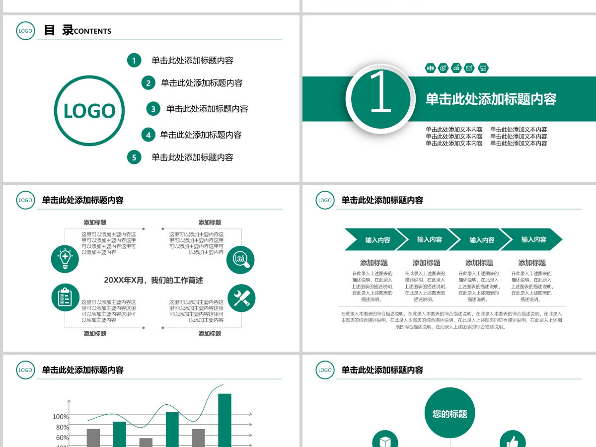 中国农业银行投资理财PPT模板幻灯片