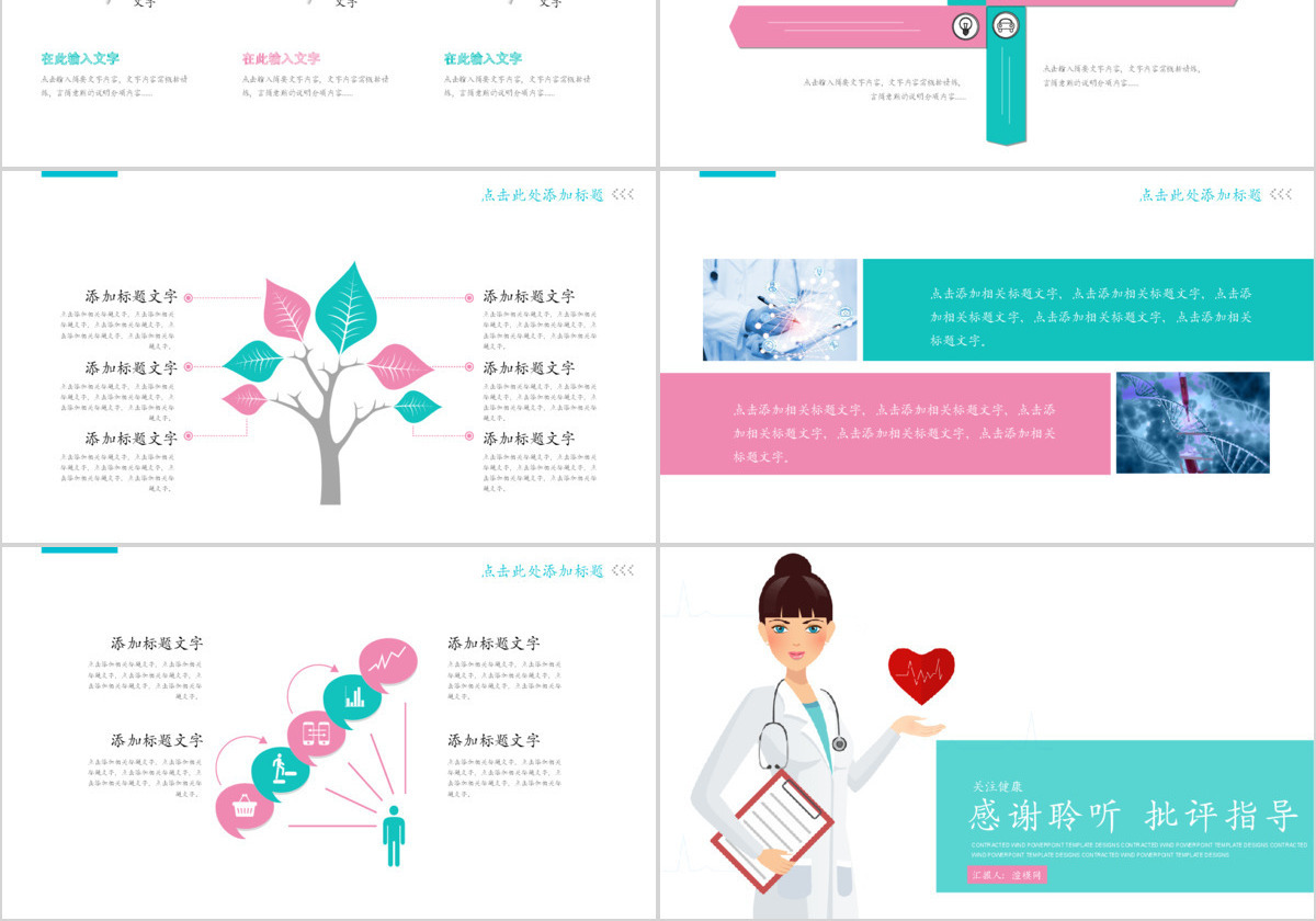 医学医疗行业医生工作报告PPT动态模板