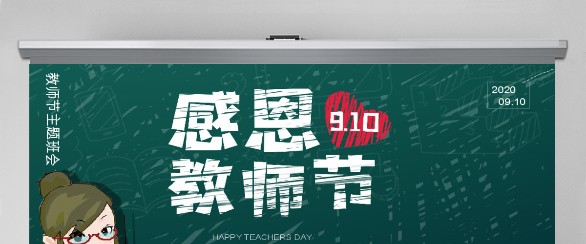 创意黑板粉笔感恩教师节ppt动态模板 创意黑板粉笔感恩教师节ppt动态模板