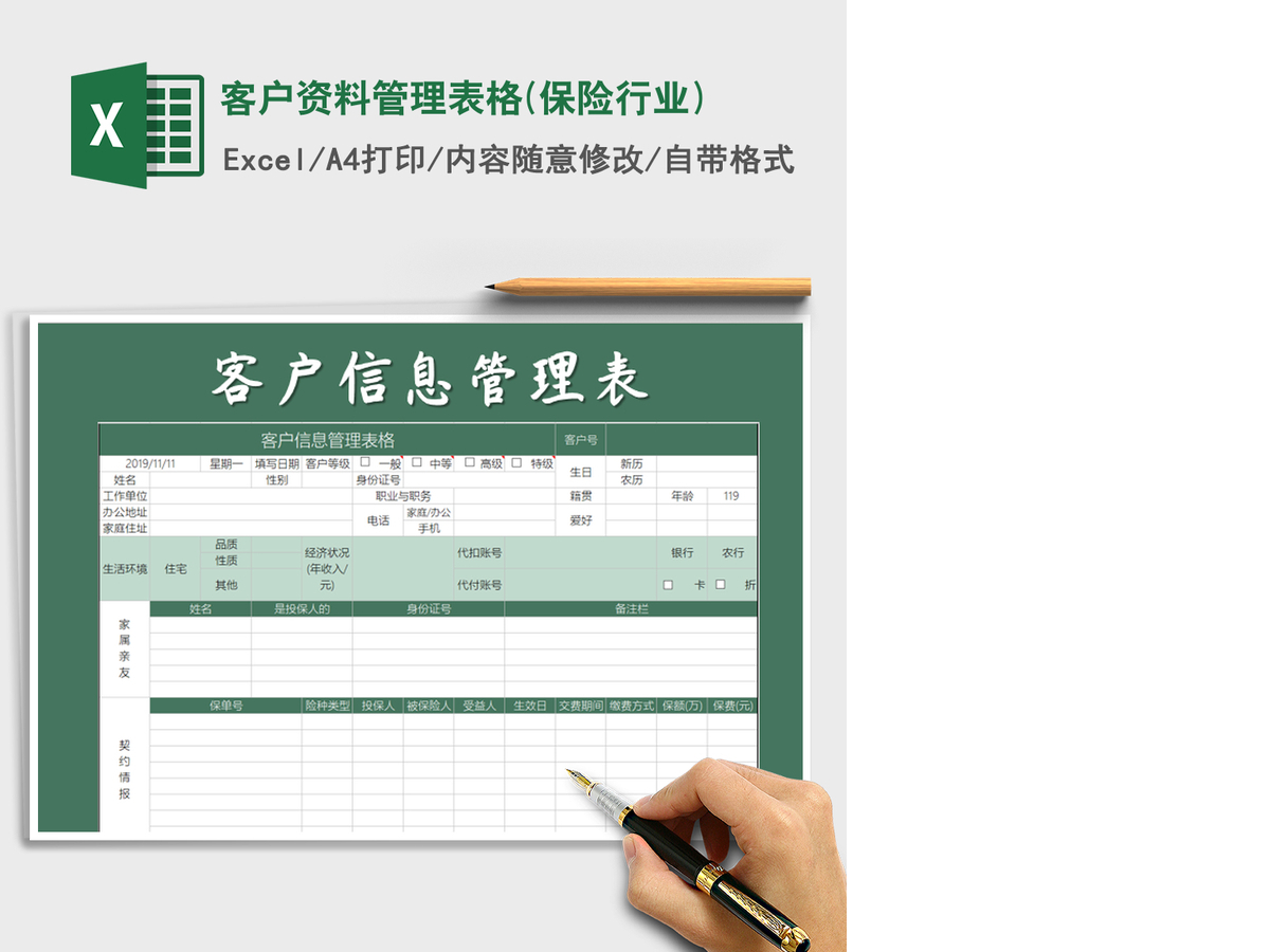 2021年客户资料管理表格(保险行业) 2021年客户资料管理表格(保险行业)