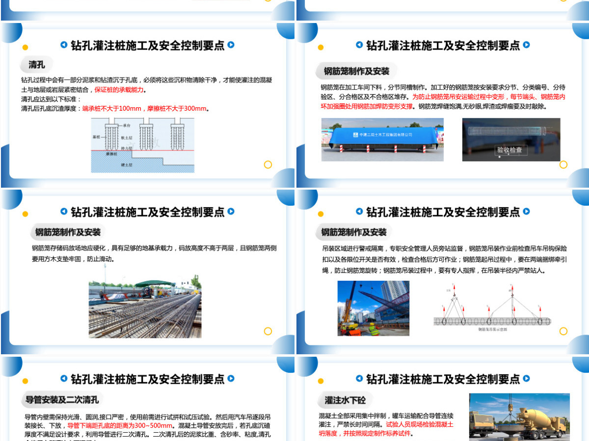 政府企业钻孔灌注桩施工及安全管理商务PPT模板 政府企业钻孔灌注桩施工及安全管理商务PPT模板