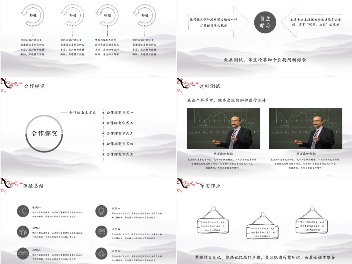 水墨梅花教学课件说课公开课PPT模板幻灯片 水墨梅花教学课件说课公开课PPT模板幻灯片