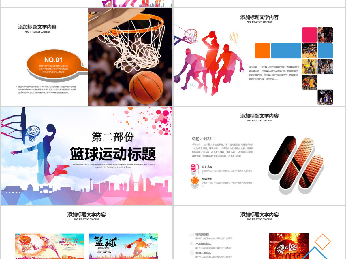 原创篮球运动教学比赛篮球用品ppt模板-版权可商用