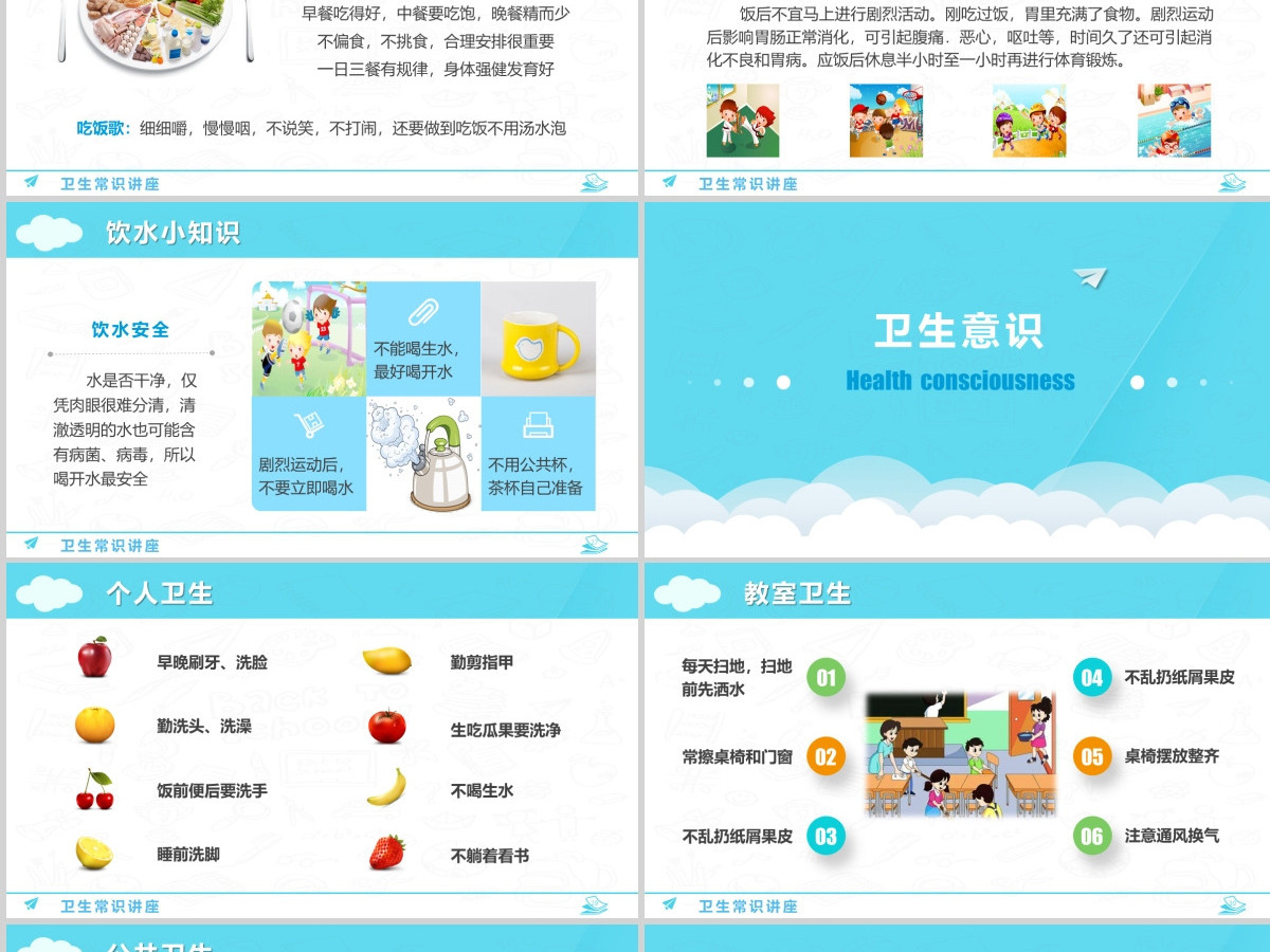 原创卡通中小学幼儿卫生常识教育讲座PPT模板-版权可商用