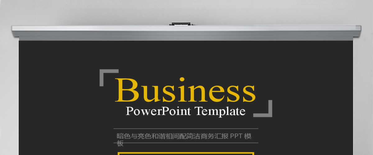 黑色黄色简约商务通用商业计划书销售总结投资理财PPT模板 黑色黄色简约商务通用商业计划书销售总结投资理财PPT模板