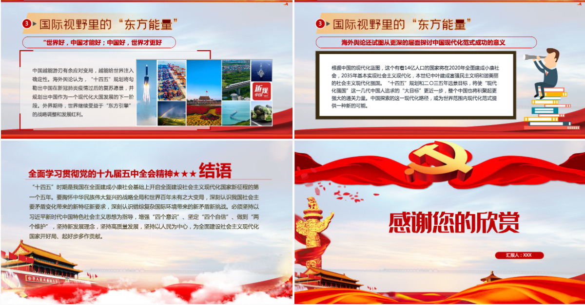 2020聚焦十九届五中全会精神解读PPT模板