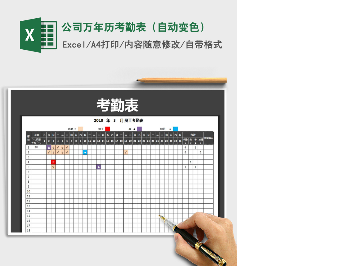 2021年公司万年历考勤表（自动变色）