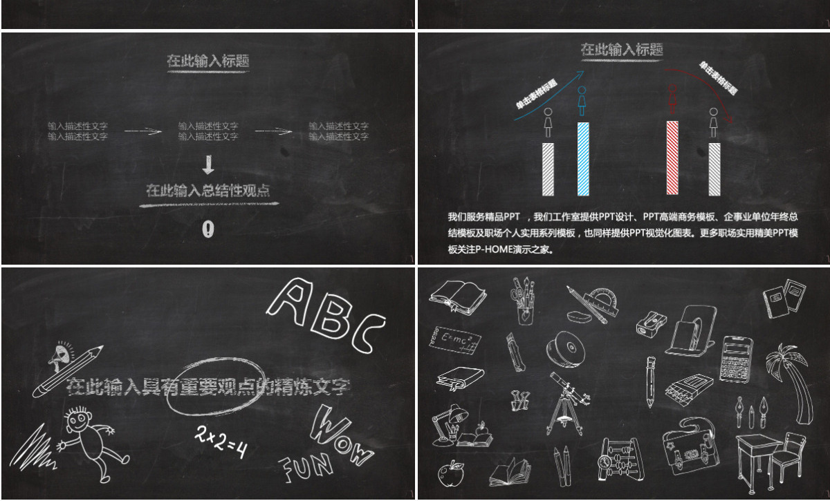 黑板粉笔教育教学课题展示汇报PPT
