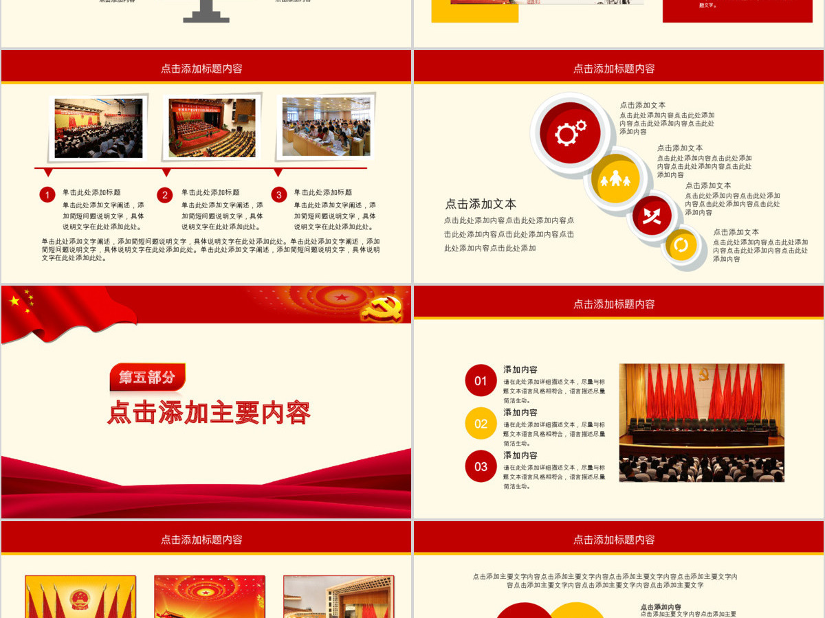 努力奋进新时代党课学习PPT