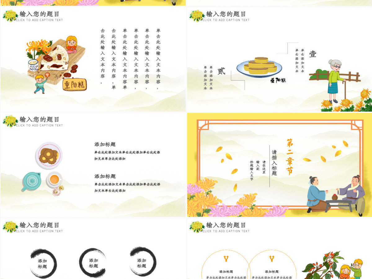 黄色卡通重阳节通用PPT模板 黄色卡通重阳节通用PPT模板