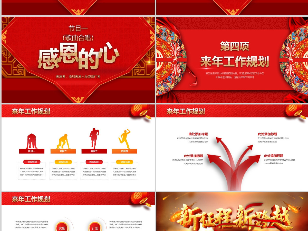 征程2018公司年度总结大会PPT模板 征程2018公司年度总结大会PPT模板