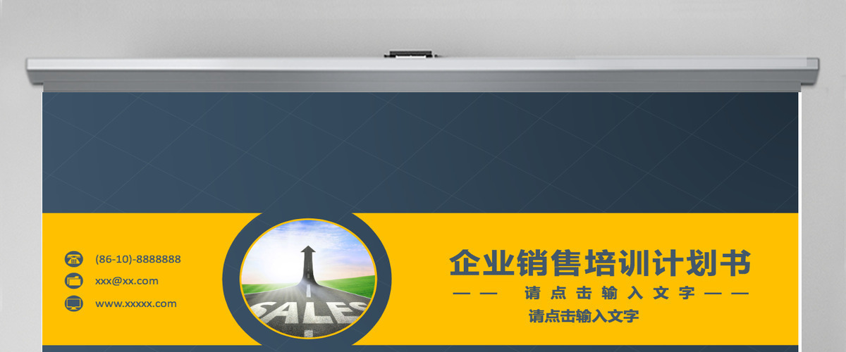 企业销售培训计划书销售工作计划PPT模板幻灯片 企业销售培训计划书销售工作计划PPT模板幻灯片