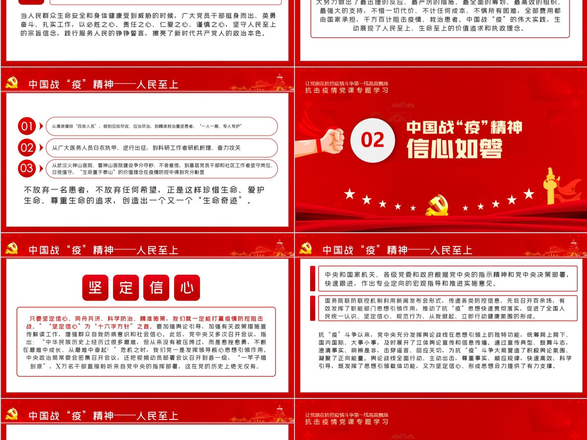 宝贵的精神财富-中国战役精神-含讲稿