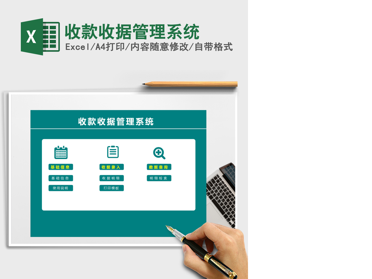 2021年收款收据管理系统 2021年收款收据管理系统