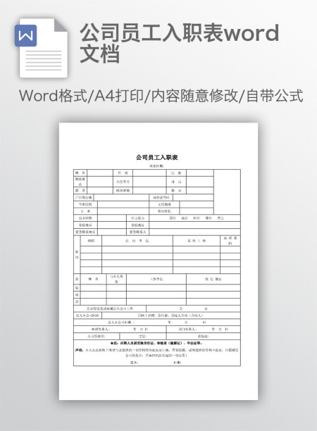 公司员工入职表word文档 公司员工入职表word文档
