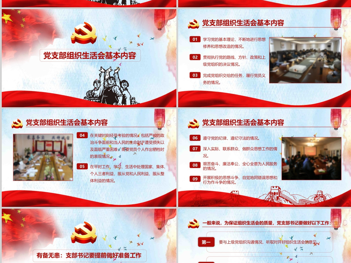 完整版配演讲稿党支部书记如何主持召开组织生活会PPT模板 完整版配演讲稿党支部书记如何主持召开组织生活会PPT模板