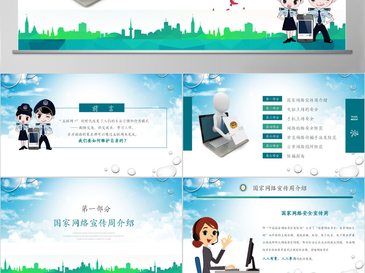 2024年国家网络安全宣传周网络安全ppt