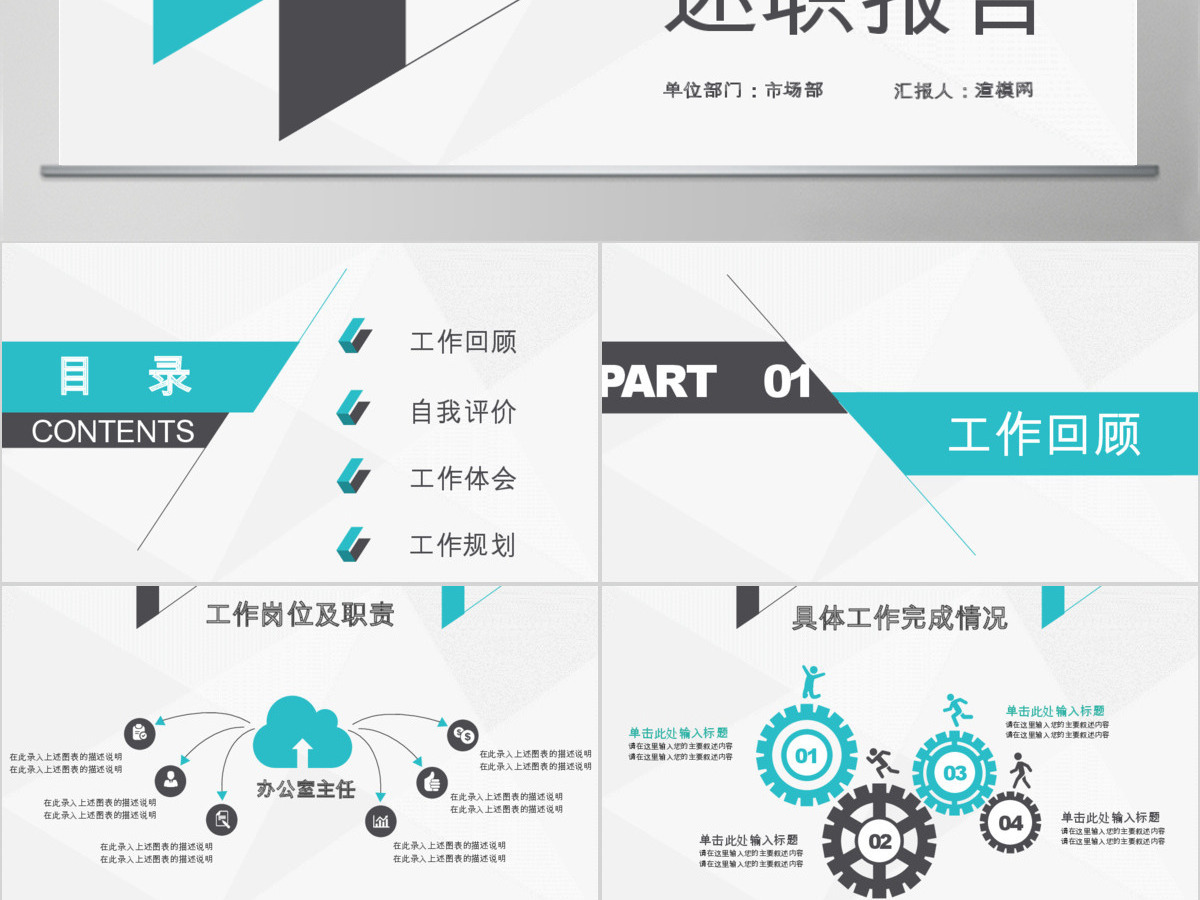 人事主管述职报告ppt模板幻灯片