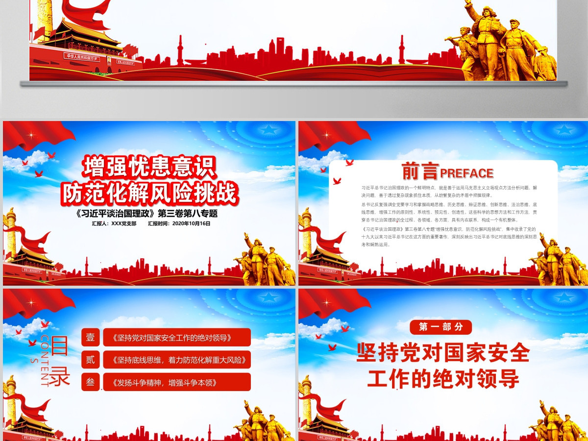 简洁大气增强忧患意识防范化解风险挑战党员教育党课PPT 简洁大气增强忧患意识防范化解风险挑战党员教育党课PPT