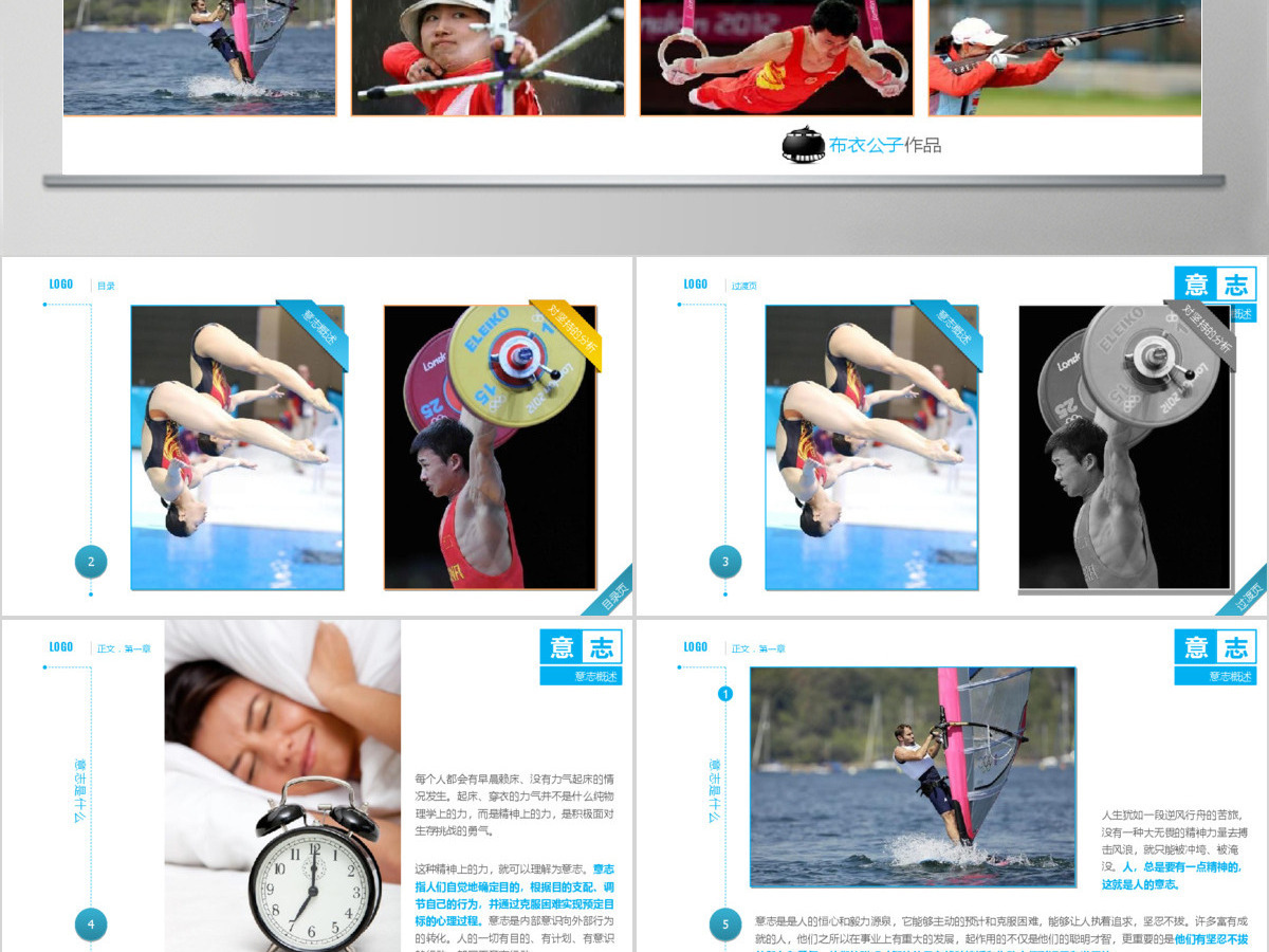 奥运五环版梦幻抽象PPT 奥运五环版梦幻抽象PPT