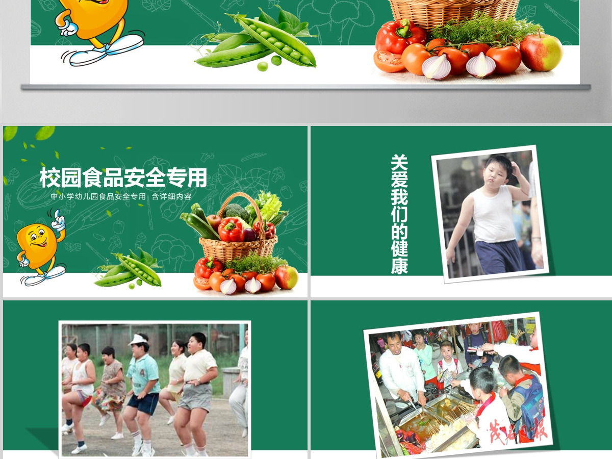 校园食品安全ppt
