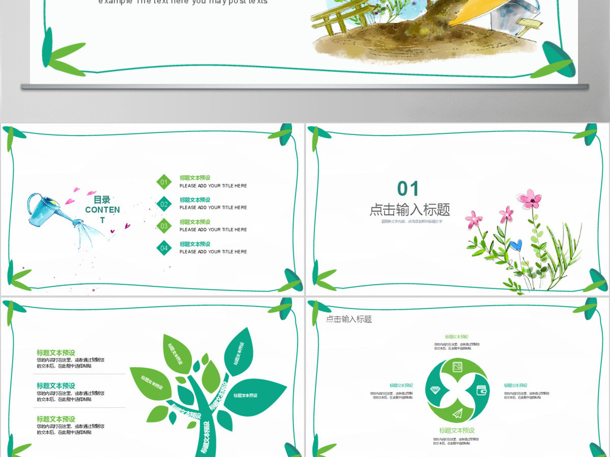 绿色环保公益植树节植树造林动态PPT模板