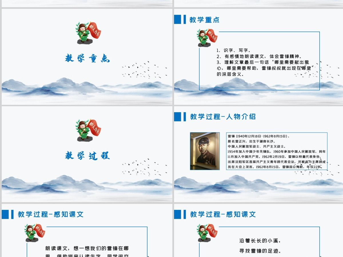 人教版二年级语文雷锋叔叔你在哪里精美课件