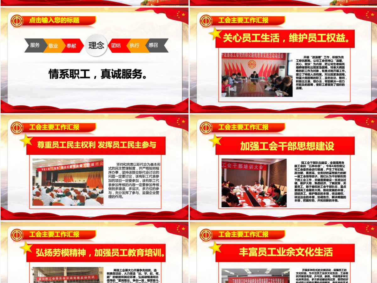 总工会职代会工作汇报总结报告PPT 总工会职代会工作汇报总结报告PPT