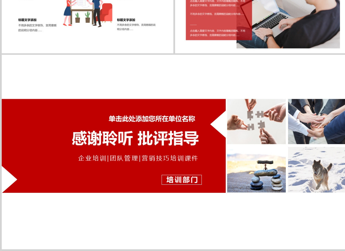 原创简约企业职场新入职员工心态培训PPT
