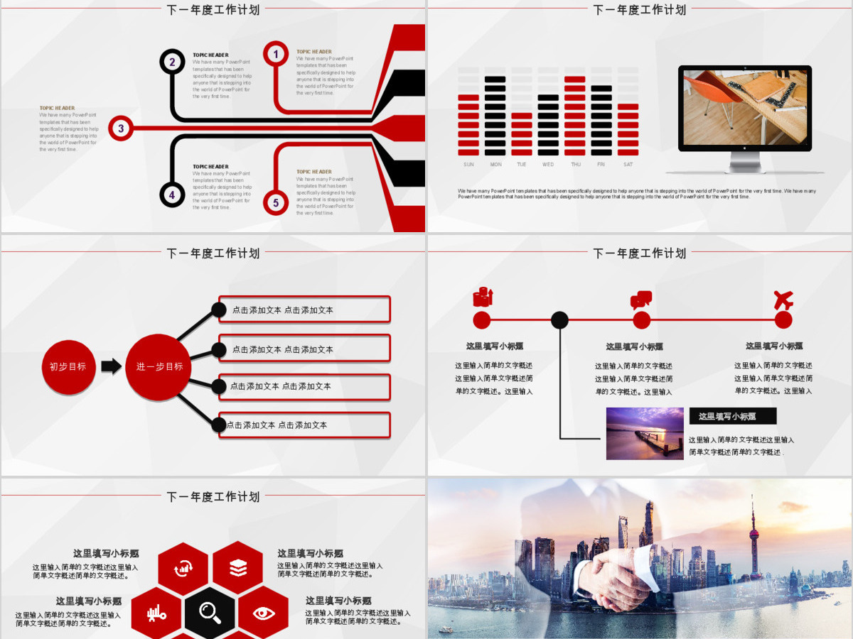 2017框架完整工作计划年终总结ppt模板 2017框架完整工作计划年终总结ppt模板