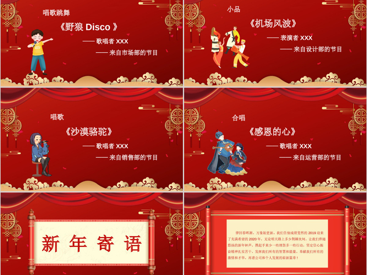 喜庆中国风企业年终新年联欢晚会PPT模板